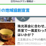 奈良　nara 隠れ家サロン　三五夜　茶道　茶の湯　お茶　茶会　趣向　珠光茶会　茶室　ロマンティック