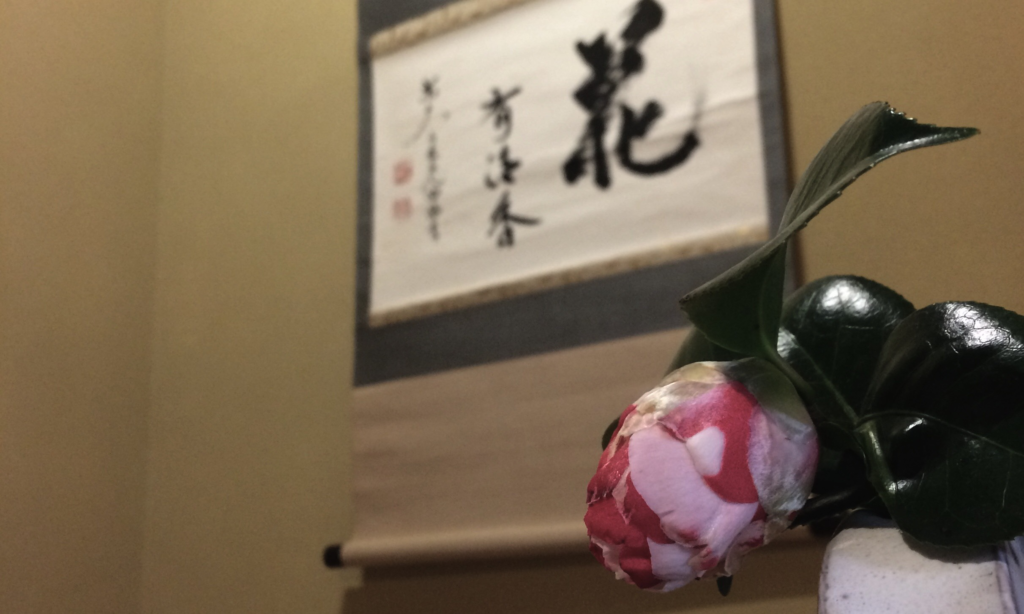 奈良　nara 隠れ家　サロン　三五夜　茶道　お茶　抹茶　濃茶　薄茶　続き薄茶　茶の湯　和菓子　上生菓子　糊こぼし　良弁椿　椿　釣釜　茶室　和風　古民家　茶会　茶席　JR奈良駅　徒歩　三網田　エクストラバガンザ