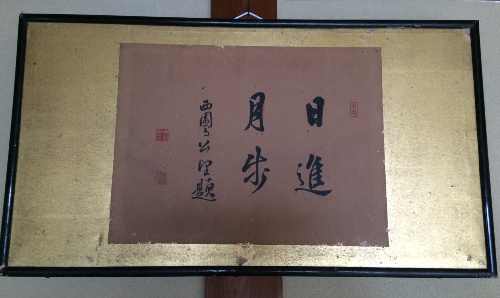 京都 KYOTO 泉屋博古館 住友友純 住友家 1住友吉左左衛門 住友春翠 煎茶 煎茶道 文房具と煎茶 煎茶道具 住友コレクション 鹿ケ谷 佃一輝 一茶庵 茶道 文房具 文人 文人画 煎茶道具 展観席 煎茶席 青銅器 奈良 三五夜 隠れ家 煎茶体験 西園寺公望 日進月歩 扁額