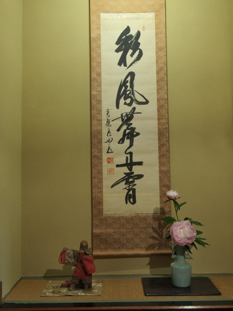 奈良　nara 三五夜　茶道　煎茶道　煎茶　煎茶教室　お稽古　習い事　茶の湯　表千家　黄檗山萬福寺　掛け軸　床の間　お茶　煎茶　中国茶　烏龍茶　ウーロン茶　鳳凰単叢　彩鳳舞丹霄　一刀彫　萬歳楽　舞楽　奈良一刀彫　床の間　JR奈良　徒歩　2分　三網田　隠れ家