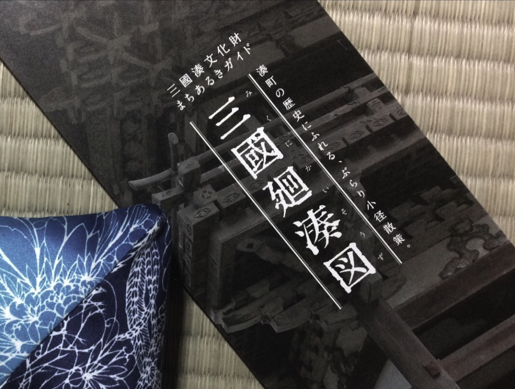 福井　三国　三國湊　レトロの日　坂井市　坂井　茶会　茶席　茶道　表千家　奈良　三五夜　数寄屋袋　着物　きもの　街歩き