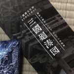 福井　三国　三國湊　レトロの日　坂井市　坂井　茶会　茶席　茶道　表千家　奈良　三五夜　数寄屋袋　着物　きもの　街歩き