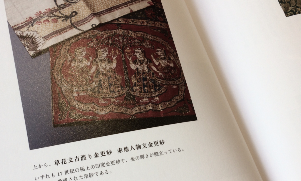 奈良 nara 三五夜 茶道 茶の湯 煎茶道 煎茶 お茶 抹茶 茶室 茶会 表千家 茶道教室 煎茶道体験 お稽古 習い事 裂 古布 骨董 古美術 茶道具 骨董店 古美術店 更紗 インド更紗 三浦和子 数寄の名脇役 茶の裂 JR奈良駅 徒歩 2分 三網田