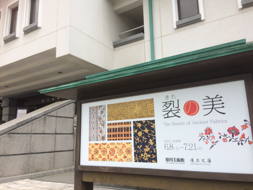 名古屋　nagoya 徳川美術館　徳川園　尾張徳川家　徳川光友　徳川黎明会　大曾根屋敷　隠居所　徳川侯爵家　裂　茶道具　仕覆　古布　金襴　緞子　蒙流　モール　錦　重要文化財　国宝　源氏物語絵巻　奈良　nara　三五夜　茶道　茶の湯　月釜 　表千家　　JR奈良駅　徒歩　2分　隠れ家　三網田