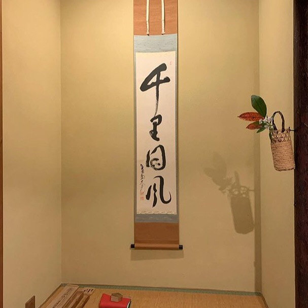 奈良　nara 隠れ家　三五夜　茶室　にじり口　茶席　茶会　月釜　風炉　炉　四畳半　日本家屋　古民家　茶道　茶の湯　お茶　お茶会　濃茶　薄茶　抹茶　続き薄　丸久小山園　重ね茶碗　お点前　点前　雲龍釜　盛物　煎茶　煎茶道　文人趣味　文人風　文人生け　生け花　いけばな　ハロウィン　かぼちゃ　南瓜　柘榴　ザクロ　柿　カキ　烏瓜　カラスウリ　JR奈良駅前　徒歩　2分　三網田　立花大亀　千里同風　旅　大和路　みやこ路　大光院　小堀大嶺　法隆寺　高田良信　ハゼ　野菊　掛け花　茶花　歌会始　勅題　御題　旅　紙釜敷