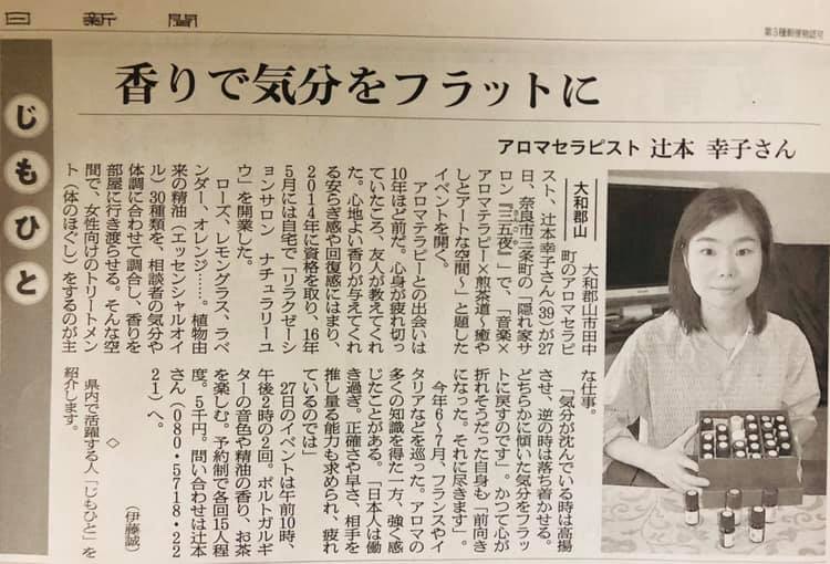 奈良 nara 隠れ家 三五夜 茶会 イベント 奈良県大芸術祭 ポルトガルギター 山本真也 アロマ アロマセラピー アロマテラピー 辻本幸子 大和郡山 朝日新聞 五感で感じる芸術の秋 精油 香り 演奏会 ギター 紅茶 tea JR奈良駅 徒歩 2分 三網田