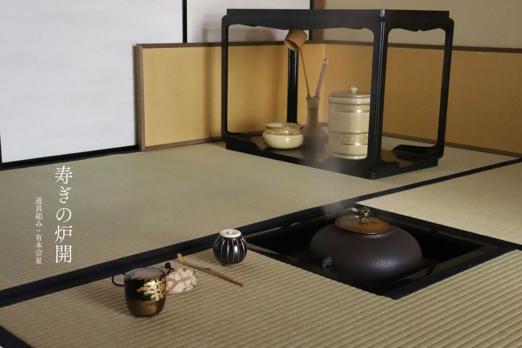 奈良　nara 三五夜　隠れ家　茶会　月釜　茶席　茶室　茶道　茶の湯　お茶　濃茶　薄茶　続き薄　お点前　高麗台子　三十六歌仙　京都　京都国立博物館　佐竹本　炉開き　炉　釜　茶の正月　口切りの茶事　趣向　煎茶道　柚子　上生菓子　和菓子　干菓子　お祝い　御祝　JR奈良駅　徒歩　2分　三網田