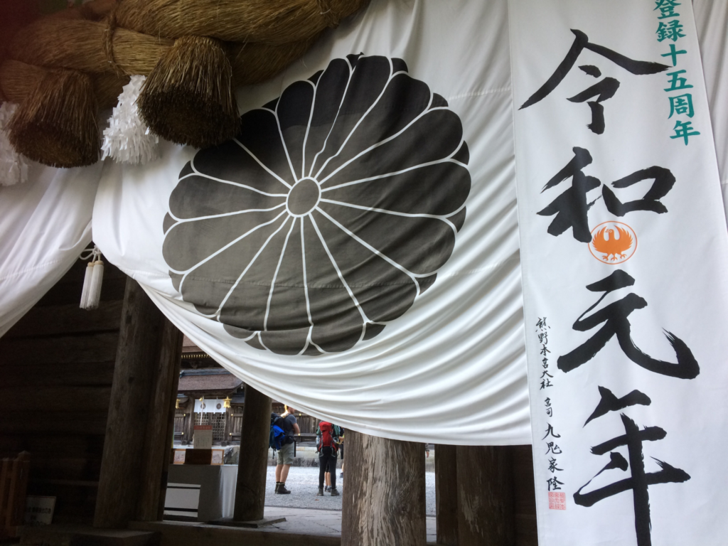 奈良　nara 十津川　十津川村　玉置神社　神武天皇　神武東征　パワースポット　聖地　聖地巡礼　紅葉　秋　玉置山　鳥居　錦秋の秋　神話　大嘗祭　雅楽　煎茶道　煎茶会　玉露　熊野　熊野本宮大社　大斎原　熊野川　賽の河原　彼岸　此岸　死と再生　熊野詣　院政　白河上皇　後白河法皇　鳥羽上皇　後鳥羽上皇