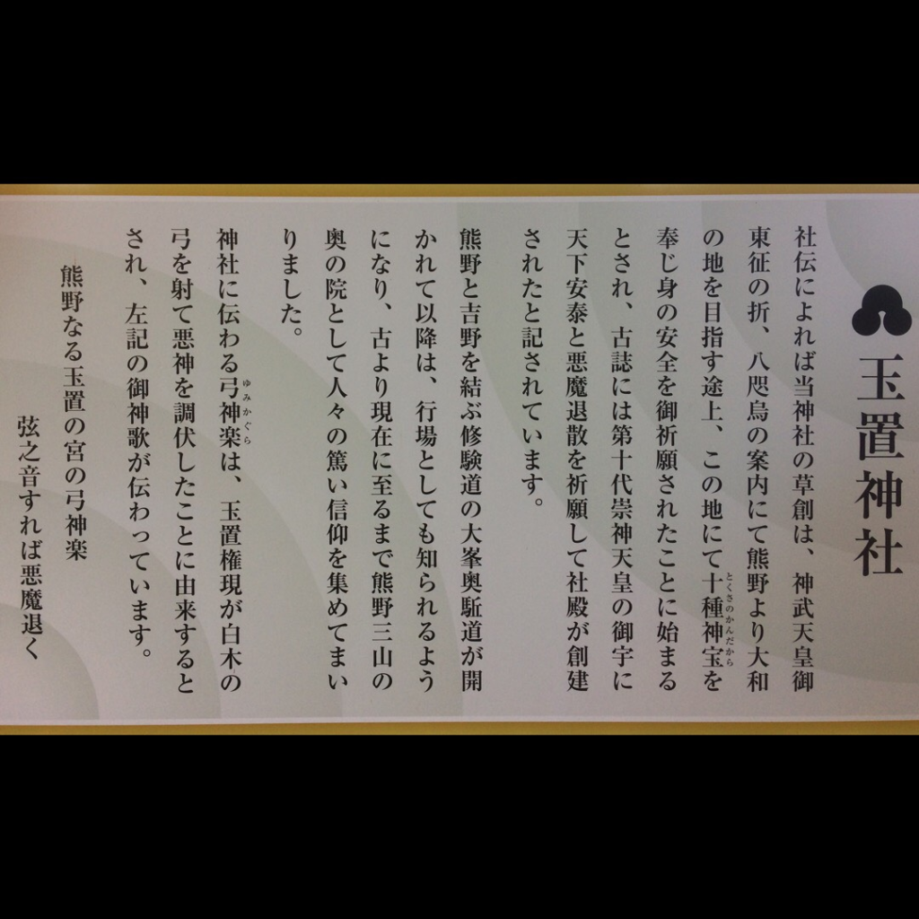 奈良　nara 十津川　十津川村　玉置神社　神武天皇　神武東征　パワースポット　聖地　聖地巡礼　紅葉　秋　玉置山　鳥居　錦秋の秋　神話　大嘗祭　雅楽　煎茶道　煎茶会　玉露　熊野