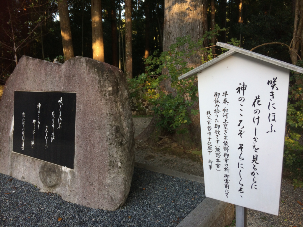 奈良　nara 十津川　十津川村　玉置神社　神武天皇　神武東征　パワースポット　聖地　聖地巡礼　紅葉　秋　玉置山　鳥居　錦秋の秋　神話　大嘗祭　雅楽　煎茶道　煎茶会　玉露　熊野　熊野本宮大社　大斎原　熊野川　賽の河原　彼岸　此岸　死と再生　熊野詣　院政　白河上皇　後白河法皇　鳥羽上皇　後鳥羽上皇　秩父宮勢津子妃　御製