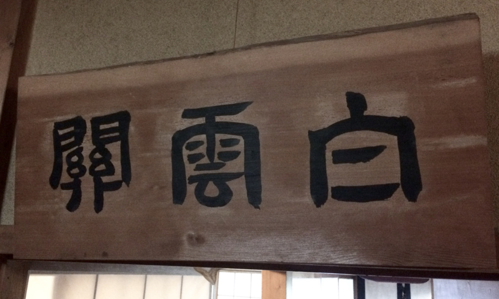 奈良　nara 隠れ家　三五夜　茶道　茶の湯　茶会　月釜　茶室　表千家　裏千家　煎茶道　お茶　お茶会　小間　春日大社　春日若宮おん祭り　いけばな教室　徒歩2分　三網田　さんごや　三五屋　sangoya 聞香　香道　香道具　黄檗　黄檗東本流　JR奈良駅　駅前　奈良県　奈良市　なら　茶道教室　横浜　西谷　大竹鶴暢　