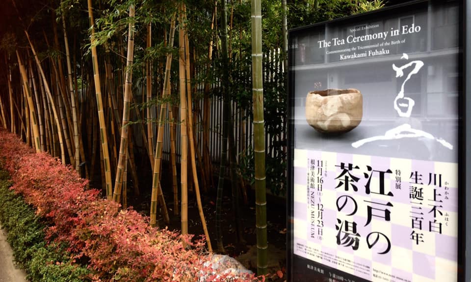 奈良　nara 隠れ家　三五夜　茶道　茶の湯　茶会　月釜　茶室　表千家　裏千家　煎茶道　お茶　お茶会　小間　春日大社　春日若宮おん祭り　いけばな教室　徒歩2分　三網田　さんごや　三五屋　sangoya 聞香　香道　香道具　黄檗　黄檗東本流　JR奈良駅　駅前　奈良県　奈良市　なら　茶道教室　根津美術館　表参道　江戸千家　川上不白　如心斎　表千家12代　家元