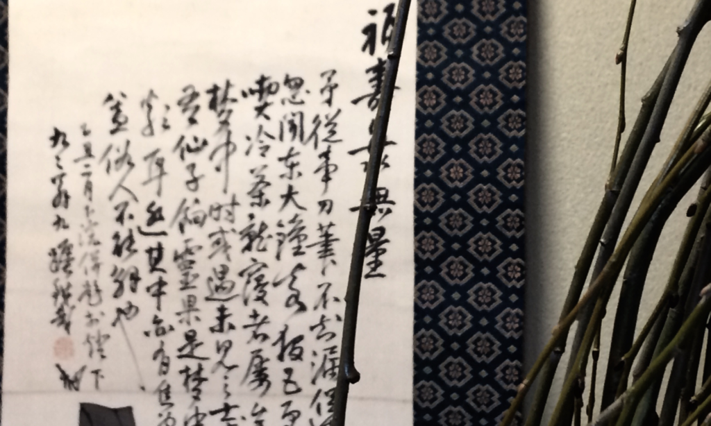 奈良 nara 三五夜 さんごや 三五屋 茶会 茶室 隠れ家 にじり口 初釜 炉 新年 お茶 茶道 待合 結び柳 掛軸 椿 ツバキ 青竹 竹 タケ 床柱 茶道具 JR奈良駅 駅前 月釜 徒歩圏内 奈良県 奈良市 三網田 濃茶 薄茶 続き薄 茶道具 茶道具販売 上生菓子 和菓子 干菓子 春日卓 茶の湯 花びら餅 丸久小山園 雲鶴 紅白椿 小人数 人気 奈良散策 冬の奈良 ほっこり 少人数 ゆったり 如意 七福神 加納鉄哉 市川銕琅 スパークリング 甘酒