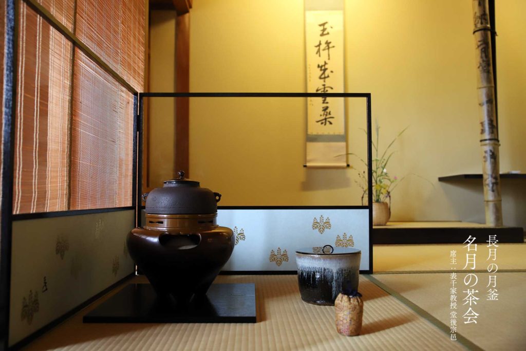 奈良　茶道　体験　nara 三五夜　さんごや　三五屋　茶会　茶室　隠れ家　にじり口　炭　炉　掛軸　椿　ツバキ　茶道具　JR奈良駅　駅前　月釜　徒歩圏内　奈良県　奈良市　三網田　濃茶　薄茶　続き薄　茶花　生花　待合 堂後　宗邑 奈良市三条町にあるお茶と古美術の隠れ家サロン「三五夜」の月釜が堂後宗邑氏の担当により九月十三日、十四日の二日間に渡り開催された。 両日とも満席となる盛況ぶりであった 待合　森田泰山筆　円相ニ天然　色紙 前ニ　供茶　献花 床　無適斎一行　玉杵成霊薬　尋牛斎箱 花入　惺斎好　江の島サザエ籠　有馬昭竹斎作 花　秋草　いろいろ 香合　平城宮跡出土　杉古材　東大寺清水公照　松の字　共箱 而妙斎㐂久寿ノ字　紹巴織帛紗敷キテ　大阪友香作 風炉　尋牛斎好　花押鋳込み扇透し琉球　共箱　莎村作 田口釜添フ 風炉先　桐箔絵　腰　而妙斎判　共箱　奥村製 如心斎　好　掻合塗　大板 水指　須恵窯　朝鮮唐津　而妙斎箱　守俊作 茶入　丹波　銘　庵の友　雪底和尚箱 袋　牡丹唐草金蘭 茶碗　弘入作　赤　銘　萩の露　即中斎箱 出帛紗　タイ土産　象の柄の織物　ひめゆり仕立 副　古曽部焼　御本写　而妙斎箱 薄茶器　即中斎好　金銀笹蒔絵雪吹　而妙斎箱　近左作 茶碗　萩　刷毛目　銘　月影　尋牛斎箱　十五代　新兵衛作 替　真葛焼　蔦の絵　平　香斎作 茶杓　尋牛斎作　銘　清風　共筒箱 菓子器　鹿背山焼　染付鉢 菓子　猿沢　瑠璃菓製 干菓子器　ニューカレドニア土産 干菓子　琥珀と和風マカロン　瑠璃菓製 建水　黄瀬戸　エフゴ形　古橋尚作 蓋置　而妙斎好菊の絵　永楽造　共箱 莨盆　櫛形　兼中斎判　共箱　表朔作 火入　絵唐津　重利作 莨入　切箔タトウ　奥村製 煙管　如心斎好　筋 濃茶　雲鶴　丸久小山園 薄茶　又玄　同