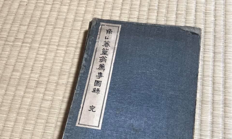 奈良 nara なら sanngoya 三五夜 三五屋 さんごや 奈良駅 JR奈良 駅前 駅近 教室 茶道教室 茶の湯 茶道 煎茶道 煎茶道教室 お点前 お稽古 習い事 少人数制 完全予約制 予約制 個室 茶室 にじり口 文人趣味 掛軸 光珠堂 表具師 表具 軸装 青湾 青湾茶会 青湾茶会図録 茶会記 会記 住友春翠 展観席 煎茶道具 煎茶教室 徒歩2分 蕉雨園 田中光顕 宮内大臣 目白台 小原豊雲 細川護貞 永青文庫 書院造 しつらえ いけばな いけばな教室 華道教室 山水画 水墨画 茶会