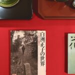 奈良　なら　nara　三五夜　三五屋　さんごや　sangoya　隠れ家　サロン　茶の湯　茶道　煎茶道　煎茶道体験　煎茶道教室　教室　和の稽古　お稽古　習い事　茶会　月釜　濃茶　各服点て　薄茶　上生菓子　干菓子　和菓子　ほっこり　のんびり　奈良の秘密スポット　JR奈良　奈良駅　旧奈良駅駅舎　駅前　駅近　徒歩2分　徒歩圏内　古民家　古民家リノベーション　改装　和室　大正レトロ　レトロモダン　料亭　茶室　にじり口　小間　広間　座敷　茶事　表千家茶道　表千家茶道教室　古典　奈良市三条町　伝統　茶道具　　アフターコロナ　感染予防対策　ワクチン接種済　ワクチン接種証明　　香会　雅楽　日本舞踊　個別レッスン　初心者歓迎　更紗　　白洲正子　白洲次郎　水晶　　古橋尚　長江惣吉　曜変天目　国宝　古筆　古陶磁　陶芸家　加藤春鼎　石　古美術収集家　古美術愛好家　名古屋　手紙　白洲正子によせて　鶴屋八幡　曙会　特別茶会 白洲次郎　古瓦　寺院　仏教美術　古田織部　へうげもの　掛軸　古筆　古書　茶花　花器　香合　　即中斎　加藤春鼎　水指　雲鶴　丸久小山園　又玄　濃茶　薄茶　　寒氷　擦り琥珀　すりこはく　きよめ餅　松栄堂　　仏像　瀬戸焼　展覧会　消息　なんでも鑑定団　増田孝　　茶道具　直筆原稿　小林秀雄　松明　東大寺　炉縁　遠州七窯　カラスウリ　キク　いけばな　紅葉　青柳恵介　水晶の消息　余韻を聞く　志野　古志野　古織部　古陶　美濃焼　桃山陶　瀬戸焼　昭和美術館　植木鉢　尾張鉢　尾張鉢ってなぁに　作品展　展示販売　献上品　萬々堂通則　風蘭　蘭　富士錦　山里棚　古備前　水指　風炉先　南都七大寺　法華寺　平城宮跡　刀自　アレックスカー　書家　東洋美術　芸術新潮　対談　亀岡　アレックス・カー　Alex Kerr 　ちいおり　篪庵　