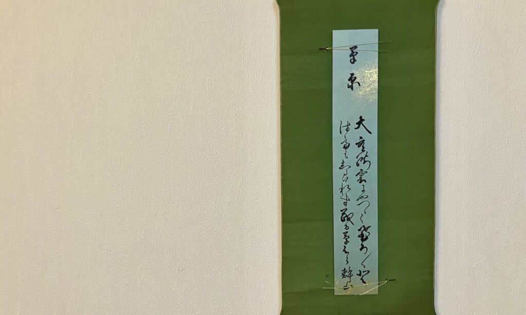 奈良　茶道　体験　nara 三五夜　さんごや　三五屋　茶会　茶室　隠れ家　にじり口　炭　風炉　掛軸　茶道具　JR奈良駅　駅前　月釜　徒歩圏内　奈良県　奈良市　三網田　濃茶　薄茶　続き薄　茶道具　茶道具販売　8月　葉月　八月　　広間　夏　観光　奈良新名所　奈良県　伝統文化　日本文化　少人数制　小寄せ　ゆったり　濃茶　薄茶　各服点て　上生菓子　干菓子　JR奈良駅 tea teaceremony teaceremonyroom  
experience　上質　体験　茶道体験　煎茶　玉露　ｍatcha　mcookinglabo mclケーキ教室　料理教室 　mcookinglabolatory
お菓子教室　洋菓子　焼菓子　干菓子　主菓子　萬林堂　サクラウツギ　シモツケ　ヤハズススキ　掛け花　茶花　掛軸　山村御流　華道　いけばな　圓照寺　円照寺　山村御殿　山本静山　尼門跡　大和三門跡　中宮寺　法華寺　皇室　門跡寺院　歌会始　勅題　御題　昭和38年　草原　短冊　有栖川流　和歌　曽爾高原　キントン　若草　若葉　青楓　新緑　清水六兵衛　5代目　襲名　襲名記念　菓子鉢　瓢　京焼　〇　△　□　仙厓　禅語　ギャラリー　古美術　アンティーク　antique　販売　格安　販売　予約制　少人数制　小寄せ茶会　隠れ家　カフェ　古民家　コーヒー　カウンター　大和茶　イベント　催し物　chatgpt AI　IT 　人工知能　台湾茶　紅茶