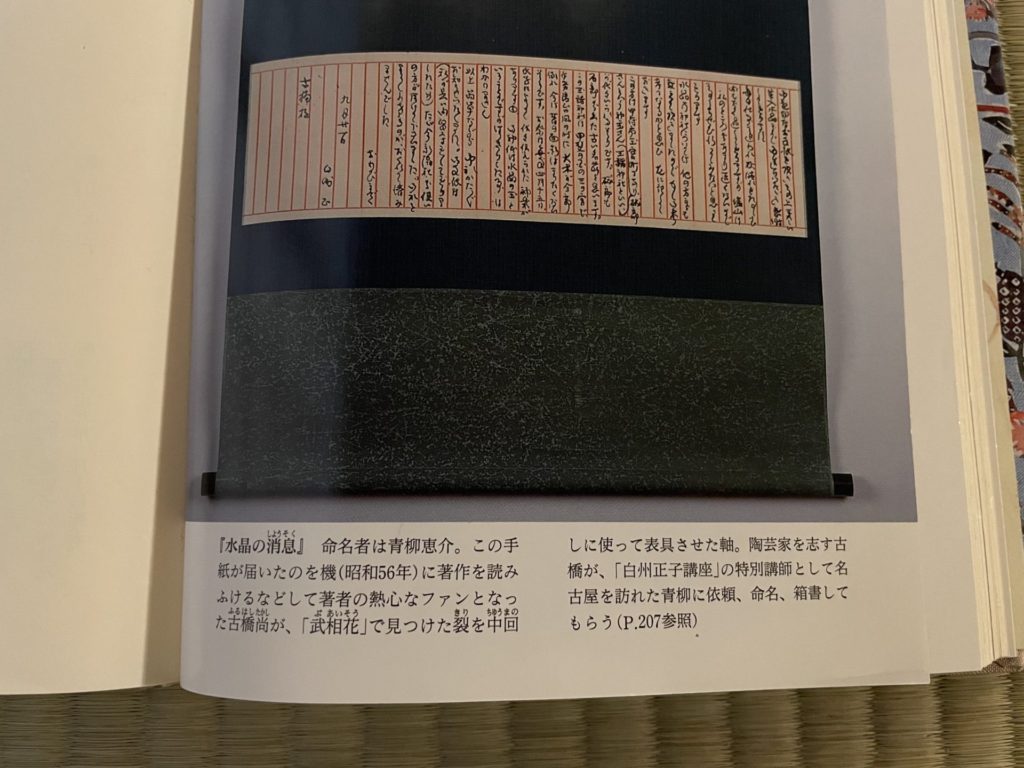 奈良 なら nara 三五夜 三五屋 さんごや sangoya 隠れ家 サロン 茶の湯 茶道 煎茶道 煎茶道体験 煎茶道教室 教室 和の稽古 お稽古 習い事 茶会 月釜 濃茶 各服点て 薄茶 上生菓子 干菓子 和菓子 ほっこり のんびり 奈良の秘密スポット JR奈良 奈良駅 旧奈良駅駅舎 駅前 駅近 徒歩2分 徒歩圏内 古民家 古民家リノベーション 改装 和室 大正レトロ レトロモダン 料亭 茶室 にじり口 小間 広間 座敷 茶事 表千家茶道 表千家茶道教室 古典 奈良市三条町 伝統 茶道具 アフターコロナ 感染予防対策 ワクチン接種済 ワクチン接種証明 香会 雅楽 日本舞踊 個別レッスン 初心者歓迎 更紗 白洲正子 白洲次郎 水晶 古橋尚 長江惣吉 曜変天目 国宝 古筆 古陶磁 陶芸家 加藤春鼎 石 古美術収集家 古美術愛好家 名古屋 手紙 白洲正子によせて 鶴屋八幡 曙会 特別茶会 白洲次郎 古瓦 寺院 仏教美術 小堀遠州 遠州流 掛軸 古筆 古書 茶花 花器 百万塔 香合 大講堂釜 台目棚 即中斎 加藤石春 龍田錦 水指 蓬莱堂茶舗 都の昔 丸久小山園 又玄 濃茶 薄茶 やなぎのにわ京菓子店 麩焼き煎餅 礎石 寒氷 擦り琥珀 すりこはく 松栄堂 松花堂昭乗 中沼左京 興福寺一条院 長闇堂 松屋会記 仏像 瀬戸焼 三州瓦 展覧会 消息 なんでも鑑定団 増田孝 定家様 書体 後水尾天皇 茶道具 直筆原稿 円地文子 源氏物語 修二会 炉縁 松明 東大寺 膳所焼 遠州七窯 狹川明俊 カラスウリ キク ツタ 紅葉 いけばな 迎え花 青衣の女人 小堀鞆音 日本画家 安田靭彦 青柳恵介 水晶の消息 余韻を聞く 中西与三郎 きんとん 和菓子 二上山