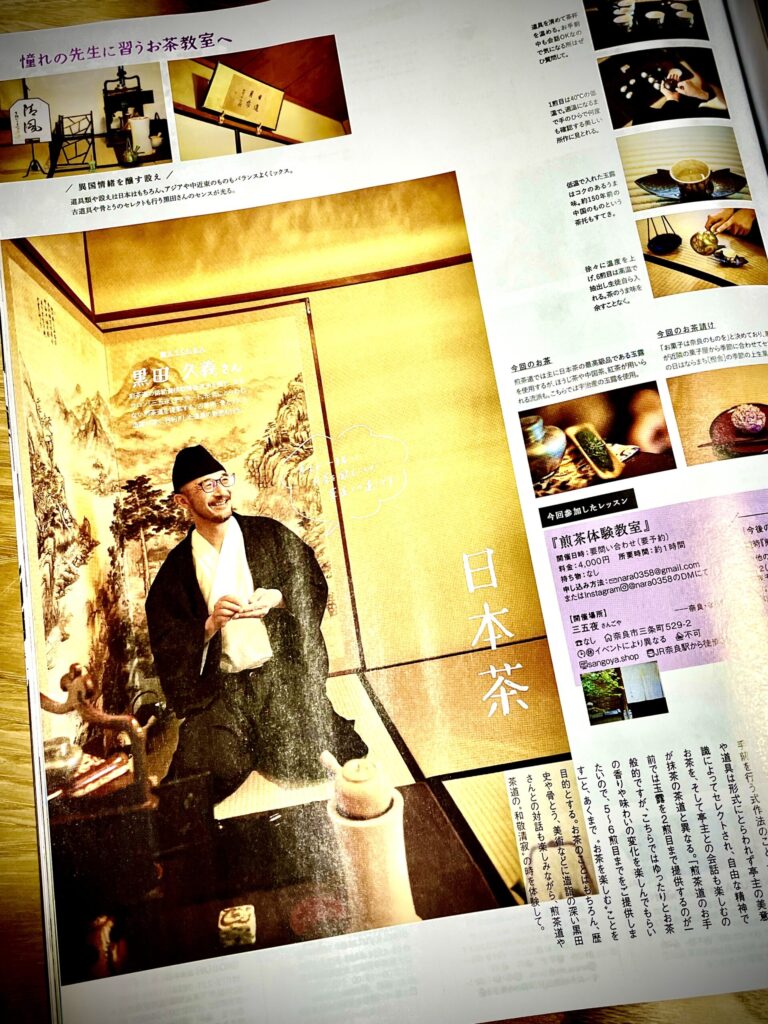 大観茶論 茶論 中川政七商店 ならまち 徽宗 皇帝 お茶 白茶 龍団 餅茶 茶史 歴史 宋代 宋代喫茶 喫茶 サロン ワークショップ イベント 中国 中国茶 奈良 なら nara いまならキャンペーン いまならキャンベーン2022 gotoトラベル 旅行 観光 奈良観光 奈良旅 奈良市 奈良駅 jr奈良 駅前 駅近く 徒歩2分 隠れ家 古民家 茶室 さんごや 三五夜 sangoya 茶道 茶の湯 お茶 煎茶道 茶会 月釜 三五夜月釜 特別茶会 特別 夏の奈良 夏建具 簀戸 表千家 表千家茶道教室 教室 お稽古 習い事 茶道教室 茶道 和菓子 濃茶 薄茶 各服 展示 苔庭 庭 坪庭 庭師 蹲 つくばい 茶庭 瓶掛け 銀瓶 盆略 お盆点て 略点前 小鹿田焼 建水 黄檗山 盆 禅堂 結界 風炉先屏風 一文字 青磁 蓮弁 鶴屋八幡 竿物 和菓子 菓子 瀧ツ瀬 水無月 夏越しの祓 SAVVY 京阪神エルマガジン社 エルマガジン お茶特集 柏三葉 元田中 飲茶 茶房 三五夜 煎茶体験 マンツーマン レッスン class プライベートサロン