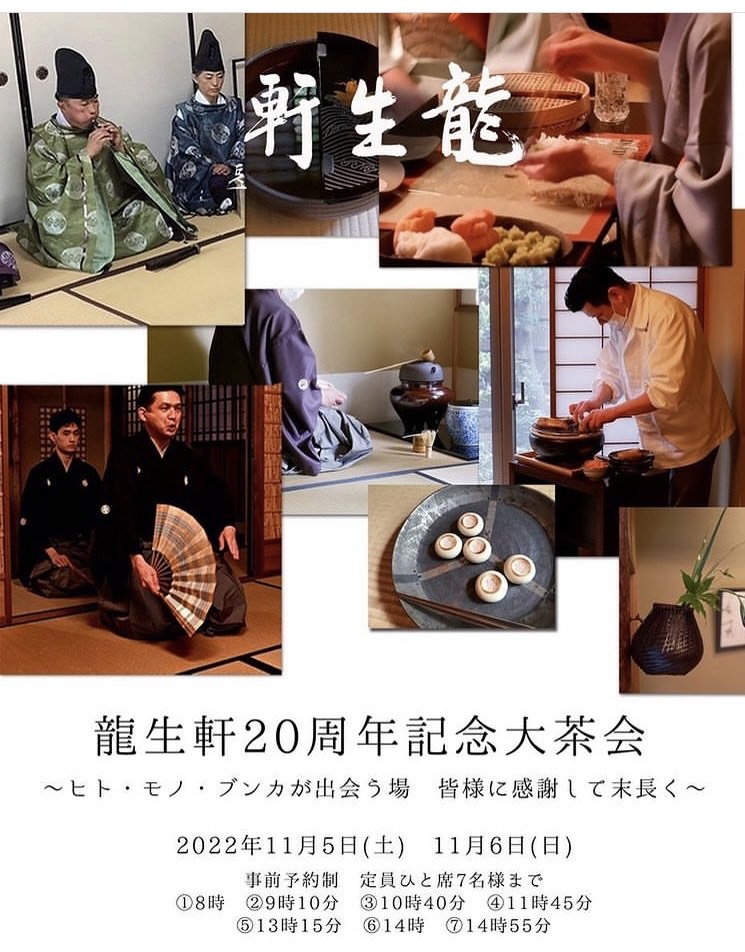 奈良 なら nara 奈良市 奈良県 奈良観光 夏の奈良 いまなら いまならキャンペーン いまならキャンペーン2022プラス いまなら。地域クーポン クーポン 利用可能 jr奈良 奈良駅 近鉄奈良 駅前 駅近く 徒歩2分 古民家 茶室 隠れ家 三五夜 さんごや sangoya 茶道 茶の湯 お茶 茶会 三五夜月釜 月釜 小寄せ茶会 予約制 少人数 カウンター 茶房 カフェ 和風 和カフェ 濃茶 各服点て 薄茶 上生菓子 風炉 小間 四畳半 限定 京都 月餅 特製 おすすめ SAVVY leaf.kyoto 新店舗 オープン 新装開店 出張カフェ レンタルスペース イケメン 着物男子 着物 伝統衣装 おしゃれ 美味しいい 圓照寺 円照寺 門跡寺院 尼門跡 大和三門跡 圓照寺門跡 山本静山 文秀女王 筆硯得佳友 佳友 百事大吉如意 柘榴 ザクロ 多子 子孫繁栄 百合 柿 霊芝 孔雀 香炉 床の間 床飾り 盛物 南宗盛 売茶翁 文人趣味 煎茶道 煎茶 玉露 丸久小山園 明 官僚 龍生軒 東京 府中市 京王府中駅 駅前 表千家 中村昌生 欠伸茶会 江上大輔 肥後古流 広間 小間 煎茶道具 西麻布 ときわ 栗きんとん 懐石 料理 和食 松茸 龍生軒20周年記念茶会 雅楽 大阪楽所 東京楽所 鳳笙 篳篥 龍笛 文房飾り 文房四宝 硯 筆 紙 墨