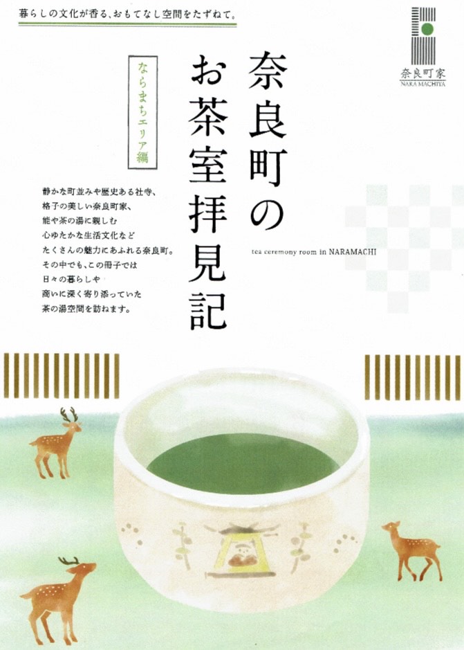 桐浴邦夫 趣向茶会 しゅこう 月釜 茶会 小寄せ茶会 小間 にじり口 本格的 茶道 茶の湯 茶事 茶道具 薄茶器 奈良道具 練釜 茶会 小寄せ茶会 小間 にじり口 本格的 茶道 茶の湯 茶事 茶道具 薄茶器 奈良道具 奈良 なら nara 奈良市 奈良県 三五夜 三五屋 さんごや sangoya 古民家 日本家屋 隠れ家 茶室 いじり口 小間 広間 月釜 茶会 お茶会 イベント 冬の奈良 奈良観光 お茶 茶の湯 抹茶 茶道教室 表千家 流派問わず 事前予約制 完全予約制 小寄せ茶会 大寄せ茶会 中止 座敷 書院 付書院 床の間 八畳間 書院の茶 武家茶道 古美術 骨董 アンティーク 茶道具 古美術店 骨董店 茶道具店 買取り 畳 釣り釜 濃茶 薄茶 上生菓子 和菓子 干菓子 稽古 貸出し 貸スペース 貸教室 JR奈良 徒歩2分 奈良市三条町 三網田 障子 雪見障子 珠光茶会 珠光 村田珠光 奈良お茶 イベント 椿餅 おくた 樫舎 さろん salon 茶論 中川政七商店 ゆうなかがわ 遊中川 桐浴邦夫 京都建築専門学校副校長 建築史家 奈良町にぎわいの家 奈良町家シンポジウム 茶室見学ツアー 奈良市伝統文化いきいき実行委員会 ならまちセンター 講演会 パネルディスカッション きたまち 高畑 古梅園 NIPPONIAHOTEL奈良町 森家住宅 乾家 西村邸 高林寺 藤岡家 IINAハウス 山賀家 十輪院 今西家書院 景竹亭 伊六庵 元興寺 佐埜家 奈良町からくりおもちゃ館 セトレならまち 奈良県猿沢イン ならまち格子の家 奈良町情報館 数寄屋造り 大和茶 称名寺 奈良町のお茶室拝見記 奈良町家 茶庭 庭 坪庭 ならまちセンター 茶道教室 表千家 表千家茶道教室 教室 お稽古 お稽古場 習い事 和の習い事 和のお稽古 伝統文化 堂後茶道教室 堂後宗邑 表千家教授 堂後先生 山村御流 華道 いけばな 生け花 華道教室 生け花教室 いけばな教室 旬枝を生ける 生駒敦 生駒先生 山村 生駒瓢泉 壺中天 生駒瓢曄 フラワーアーティスト 華道家 生け込み 空間デザイン デザイナー 個展