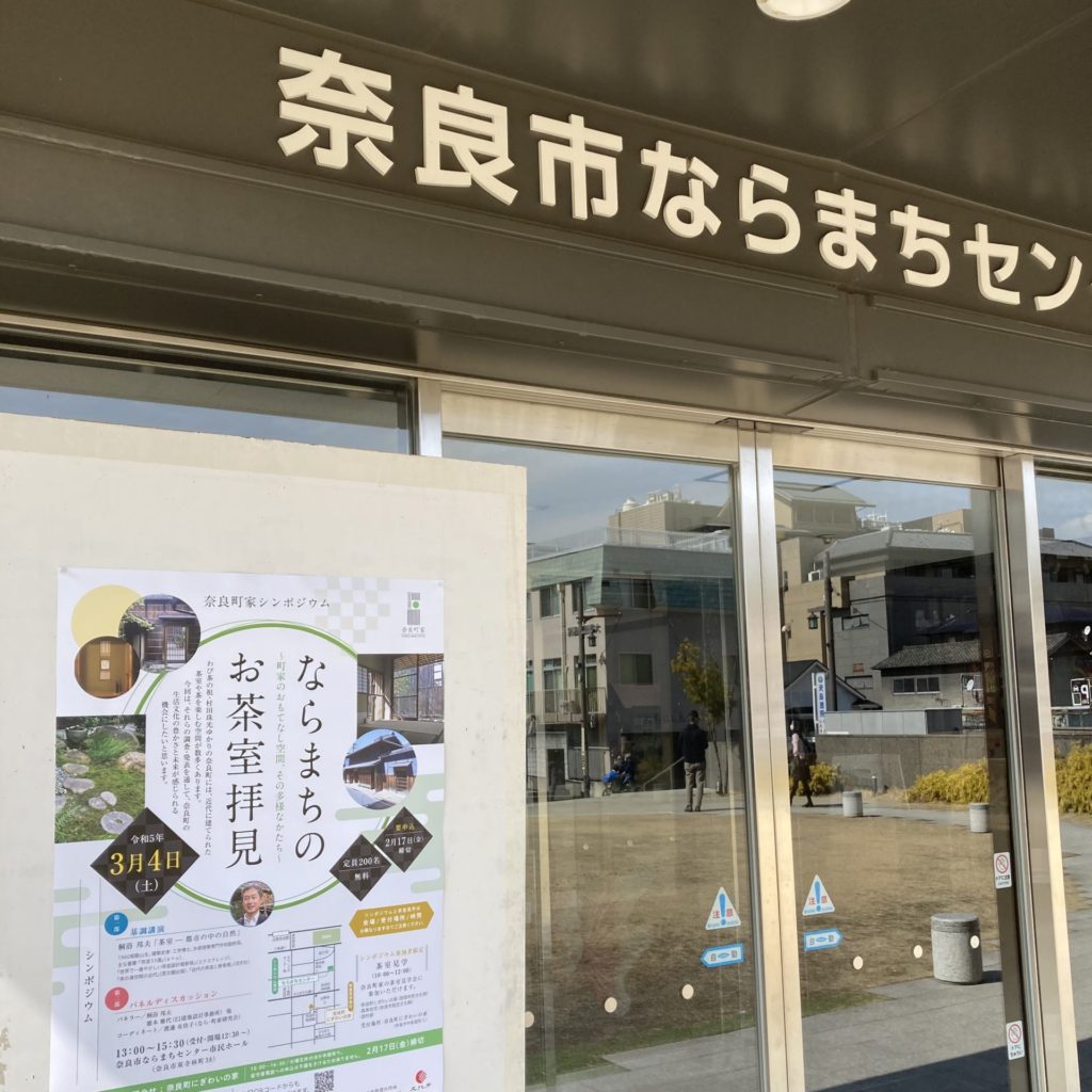 桐浴邦夫 趣向茶会 しゅこう 月釜 茶会 小寄せ茶会 小間 にじり口 本格的 茶道 茶の湯 茶事 茶道具 薄茶器 奈良道具 練釜 茶会 小寄せ茶会 小間 にじり口 本格的 茶道 茶の湯 茶事 茶道具 薄茶器 奈良道具 奈良 なら nara 奈良市 奈良県 三五夜 三五屋 さんごや sangoya 古民家 日本家屋 隠れ家 茶室 いじり口 小間 広間 月釜 茶会 お茶会 イベント 冬の奈良 奈良観光 お茶 茶の湯 抹茶 茶道教室 表千家 流派問わず 事前予約制 完全予約制 小寄せ茶会 大寄せ茶会 中止 座敷 書院 付書院 床の間 八畳間 書院の茶 武家茶道 古美術 骨董 アンティーク 茶道具 古美術店 骨董店 茶道具店 買取り 畳 釣り釜 濃茶 薄茶 上生菓子 和菓子 干菓子 稽古 貸出し 貸スペース 貸教室 JR奈良 徒歩2分 奈良市三条町 三網田 障子 雪見障子 珠光茶会 珠光 村田珠光 奈良お茶 イベント 椿餅 おくた 樫舎 さろん salon 茶論 中川政七商店 ゆうなかがわ 遊中川 桐浴邦夫 京都建築専門学校副校長 建築史家 奈良町にぎわいの家 奈良町家シンポジウム 茶室見学ツアー 奈良市伝統文化いきいき実行委員会 ならまちセンター 講演会 パネルディスカッション きたまち 高畑 古梅園 NIPPONIAHOTEL奈良町 森家住宅 乾家 西村邸 高林寺 藤岡家 IINAハウス 山賀家 十輪院 今西家書院 景竹亭 伊六庵 元興寺 佐埜家 奈良町からくりおもちゃ館 セトレならまち 奈良県猿沢イン ならまち格子の家 奈良町情報館 数寄屋造り 大和茶 称名寺 奈良町のお茶室拝見記 奈良町家 茶庭 庭 坪庭 ならまちセンター 茶道教室 表千家 表千家茶道教室 教室 お稽古 お稽古場 習い事 和の習い事 和のお稽古 伝統文化 堂後茶道教室 堂後宗邑 表千家教授 堂後先生 山村御流 華道 いけばな 生け花 華道教室 生け花教室 いけばな教室 旬枝を生ける 生駒敦 生駒先生 山村 生駒瓢泉 壺中天 生駒瓢曄 フラワーアーティスト 華道家 生け込み 空間デザイン デザイナー 個展