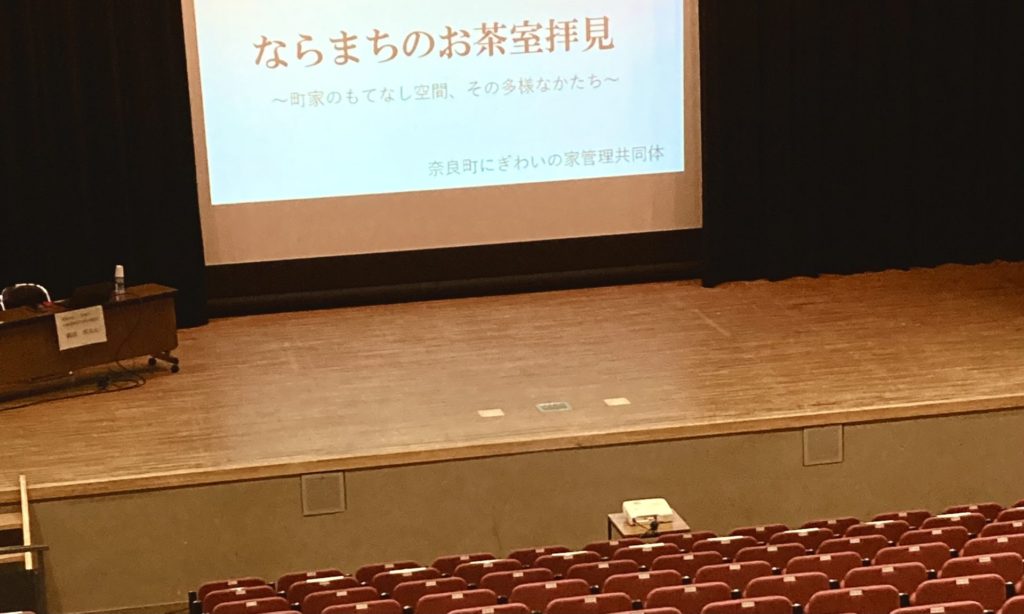桐浴邦夫　趣向茶会　しゅこう　月釜　茶会　小寄せ茶会　小間　にじり口　本格的　茶道　茶の湯　茶事　　茶道具　薄茶器　奈良道具　　練釜　茶会　小寄せ茶会　小間　にじり口　本格的　茶道　茶の湯　茶事　　茶道具　薄茶器　奈良道具　奈良　なら　nara　奈良市　奈良県　三五夜　三五屋　さんごや　sangoya 古民家　日本家屋　隠れ家　茶室　いじり口　小間　広間　月釜　茶会　お茶会　イベント　冬の奈良　奈良観光　お茶　茶の湯　抹茶　茶道教室　表千家　流派問わず　事前予約制　完全予約制　小寄せ茶会　大寄せ茶会　中止　座敷　書院　付書院　床の間　八畳間　書院の茶　武家茶道　古美術　骨董　アンティーク　茶道具　古美術店　骨董店　茶道具店　買取り　畳　釣り釜　濃茶　薄茶　上生菓子　和菓子　干菓子　　稽古　貸出し　貸スペース　貸教室　JR奈良　徒歩2分　奈良市三条町　三網田　障子　雪見障子　珠光茶会　珠光　村田珠光　奈良お茶　イベント　椿餅　おくた　樫舎　さろん　salon　茶論　中川政七商店　ゆうなかがわ　遊中川　桐浴邦夫　京都建築専門学校副校長　建築史家　奈良町にぎわいの家　奈良町家シンポジウム　茶室見学ツアー　奈良市伝統文化いきいき実行委員会　ならまちセンター　講演会　パネルディスカッション　きたまち　高畑　古梅園　NIPPONIAHOTEL奈良町　森家住宅　乾家　西村邸　高林寺　藤岡家　IINAハウス　山賀家　十輪院　今西家書院　景竹亭　伊六庵　元興寺　佐埜家　奈良町からくりおもちゃ館　セトレならまち　奈良県猿沢イン　ならまち格子の家　奈良町情報館　数寄屋造り　大和茶　称名寺　奈良町のお茶室拝見記　奈良町家　茶庭　庭　坪庭　ならまちセンター　茶道教室　表千家　表千家茶道教室　教室　お稽古　お稽古場　習い事　和の習い事　和のお稽古　伝統文化　堂後茶道教室　堂後宗邑　表千家教授　堂後先生　山村御流　華道　いけばな　生け花　華道教室　生け花教室　いけばな教室　旬枝を生ける　生駒敦　生駒先生　山村　生駒瓢泉　壺中天　生駒瓢曄　フラワーアーティスト　華道家　生け込み　空間デザイン　デザイナー　個展　