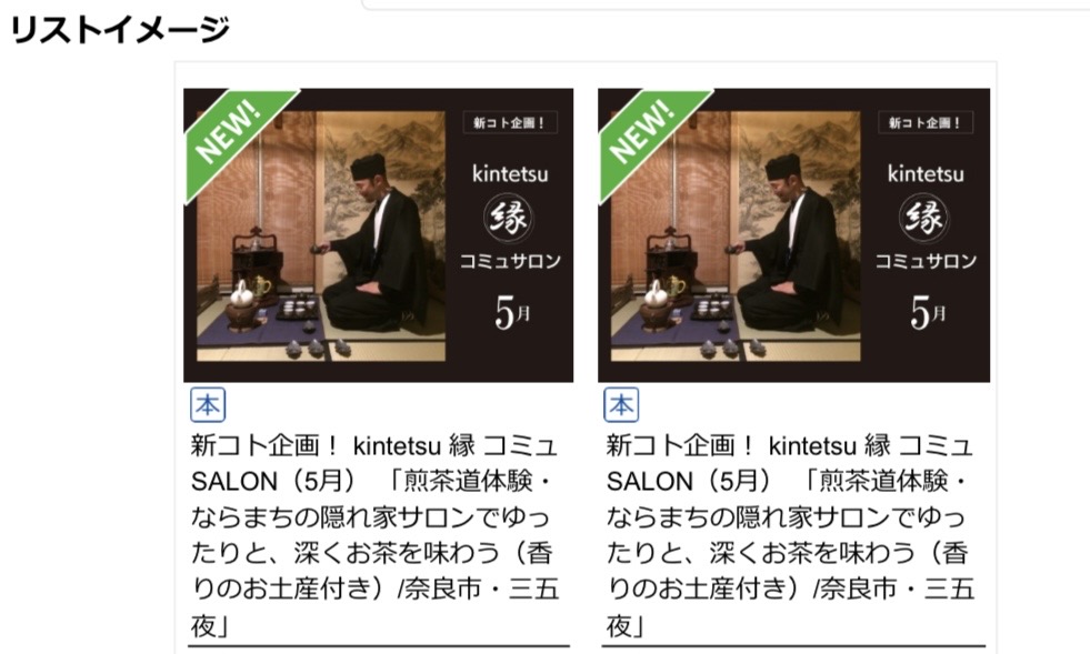 奈良　なら　nara　三五夜　三五屋　さんごや　sangoya　隠れ家　サロン　茶の湯　茶道　煎茶道　煎茶道体験　煎茶道教室　教室　和の稽古　お稽古　習い事　茶会　月釜　濃茶　各服点て　薄茶　上生菓子　干菓子　和菓子　ほっこり　のんびり　奈良の秘密スポット　JR奈良　奈良駅　旧奈良駅駅舎　駅前　駅近　徒歩2分　徒歩圏内　古民家　古民家リノベーション　改装　和室　大正レトロ　レトロモダン　料亭　茶室　にじり口　小間　広間　座敷　茶事　表千家茶道　表千家茶道教室　古典　奈良市三条町　伝統　茶道具　初心者歓迎　イベント　
近鉄百貨店　kintetsu 近畿日本鉄道　近鉄電車　近鉄あべのハルカス本店　あべのハルカス　ハルカス　近鉄百貨店アプリ　kintetsuコミュSALON　煎茶　文人趣味　玉露　新茶　宇治茶　大和茶　日本茶サロン