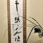 古橋尚　陶芸家　白洲正子　奈良　茶道　体験　nara 三五夜　さんごや　三五屋　茶会　茶室　隠れ家　にじり口　炭　風炉　掛軸　茶道具　JR奈良駅　駅前　月釜　徒歩圏内　奈良県　奈良市　三網田　濃茶　薄茶　続き薄　茶道具　茶道具販売　8月　葉月　八月　　広間　夏　観光　奈良新名所　奈良県　伝統文化　日本文化　少人数制　小寄せ　ゆったり　濃茶　薄茶　各服点て　上生菓子　干菓子　JR奈良駅　駅前　牧田旬加　出張料理人　出張料理　京料理　割烹　カウンター　懐石料理　膳　椀物　一献　料理教室　素麺　そうめん　三輪そうめん　三輪素麺　にゅうめん　柿の葉寿司　　寿司　奈良名産　名産品　奈良土産　食材　地元　鯖寿司　デパ地下　人気　吉野　本葛　鱧そうめん　鱧素麺　はも素麺　葛切り　蔵王堂　金峯山寺　金峯山　大峯山　大峯詣で　藤原道長　御堂関白記　日記　大安寺　山上ヶ岳　蔵王権現　光る君へ　源氏物語　紫式部　五條順教　ヤハズススキ　リンドウ　女郎花　矢筈芒　竜胆　女郎花　茶花　茶道　matcha teaceremony　完全予約制　隠れ家　雲悠々水潺々