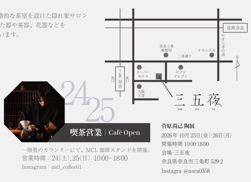 奈良 なら nara 奈良市 奈良駅 JR奈良 駅前 駅近 徒歩2分 三条町 三五夜 さんごや sangoya 古民家 日本家屋 茶室 茶道 茶の湯 月釜 三五夜月釜 茶会 華道 華道教室 いけばな 生花 いけ花 カフェ 茶房 厨房 レンタルキッチン シェアキッチン
堂後茶道教室 堂後宗邑 表千家 表千家茶道教室 茶事教室 茶事稽古 茶道具 抹茶 煎茶 奈良観光 奈良の隠れ家
奈良 奈良駅 nara
jr奈良 駅前
古民家 茶室
三五夜 sangoya
茶会 月釜
イベント フリーオープン
予約不要
マルシェ 骨董 古美術 アジアン雑貨
アンティーク 民芸品
茶道具 見立て
呈茶席
期間限定 間借り 貸しスペース 貸しカウンター シェアキッチン シェアスペース ポップアップ ポップアップショップ 古染付
李朝 古伊万里 古陶磁 陶磁器 やきもの 朝鮮 茶道具 古玩具
着物 古布 金継ぎ 陶器 やきもの 赤膚焼 菅原尚己 大塩昭山 奈良県 大和国 伝統工芸 奈良絵 正倉院 MCL コーヒー 一瀬大智 生駒敦 いけばな いけばな教室 華道家 正倉院 正倉院展 花喰鳥 天平紋様 香合 八角鏡 和鏡
