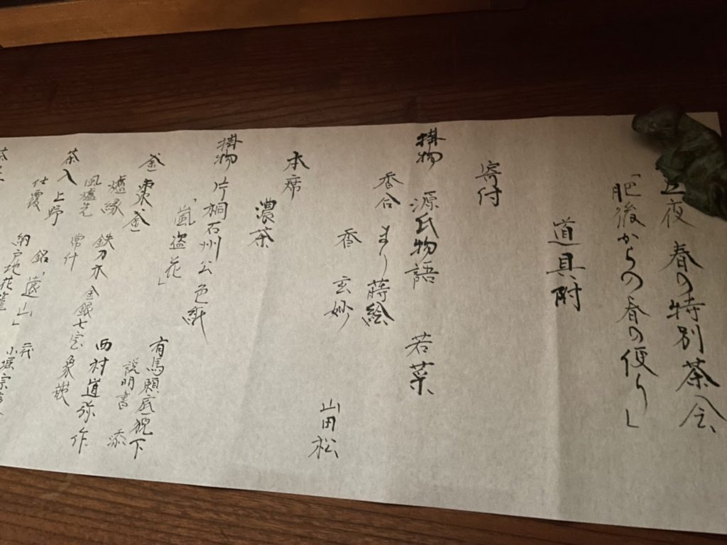 会記　雅楽　春庭花　其駒　御神楽　笙　篳篥　龍笛　和琴　神楽笛　神田重助　徳川治宝　紀州徳川家　表千家　海田曲巷 天地長久 「天長地久の儀」流鏑馬騎射に先立ち行われるもの 左に３回右に２回馬を乗り回した後呪文を唱えながら天と地に弓矢を満月にしぼり「天下泰平 五穀豊穣 国民安堵」を祈念する儀式 片桐石州 西村家二代道弥 遠州流二代 小堀宗慶 近江国小室藩二代藩主  八代焼 雲鶴宝珠紋 中川浄益 覚入 道入 守屋松亭 川端近左 春井恒眠奈良　なら　nara　三五夜　三五屋　さんごや　sangoya　隠れ家　サロン　茶の湯　茶道　煎茶道　煎茶道体験　煎茶道教室　教室　和の稽古　お稽古　習い事　茶会　月釜　濃茶　各服点て　薄茶　上生菓子　干菓子　和菓子　ほっこり　のんびり　奈良の秘密スポット　JR奈良　奈良駅　旧奈良駅駅舎　駅前　駅近　徒歩2分　徒歩圏内　古民家　古民家リノベーション　改装　和室　大正レトロ　レトロモダン　料亭　茶室　にじり口　小間　広間　座敷　茶事　表千家茶道　表千家茶道教室　古典　奈良市三条町　伝統　茶道具　　アフターコロナ　感染予防対策　ワクチン接種済　ワクチン接種証明　炉　名残　師走　奈良の冬　濃茶　侘び寂び　侘茶　わび　奈良の旅　珠光茶会2022中止　　珠光茶会2022　弥生　三月　奈良観光　春の奈良　　趣向　設え　少人数　個室　予約制　 肥後古流　江上大輔　八代　書家　茶人　東京　龍生庵　府中　東京芸術大学　大学院　鑑賞　欠伸茶会　細川家　熊本藩　細川藩　熊本城　細川三斎　細川忠興　細川幽斎　細川藤孝　細川忠利　松井友閑　松井康之　八代松井家　表千家　而妙斎　猶々斎　特別茶会　雅楽　武家茶　武家茶道　遠州流　片桐石州　小堀遠州　舟越伊予守　宗旦　千家　古儀　大宰府　藤丸　和菓子　清香殿 　吊釜　鉄刀木　炉縁　源氏物語　若菜　柏木　女三宮