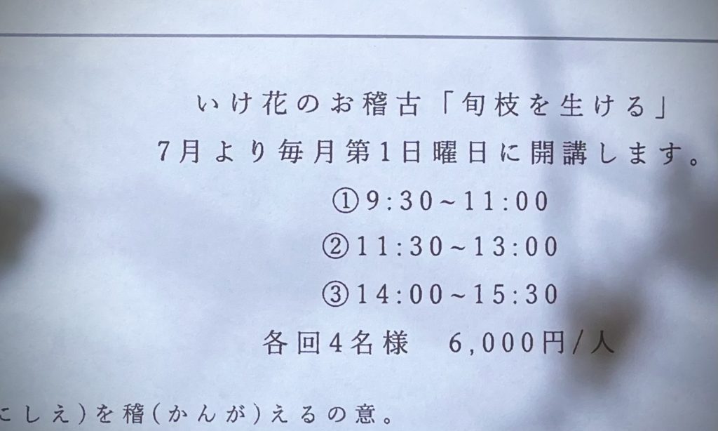 奈良 なら nara 奈良市 奈良駅 JR奈良 駅前 駅近 徒歩2分 三条町 三五夜 さんごや sangoya 古民家 日本家屋 茶室 茶道 茶の湯 月釜 三五夜月釜 茶会 華道 華道教室 いけばな 生花 いけ花 生駒敦 フラワーアーティスト フラワーデザイン いけばな教室 少人数制 予約制 ワークショップ 枝物 枝 枝物のある暮らし いけ花のある暮らし 習い事 お稽古 月1回 会費制 花会 和のお稽古 伝統文化 伝統芸能 ふふ奈良 セトレならまち 彩花 生け込み お花 夏ハゼ ナツハゼ なつはぜ 櫨 ウリバ ウリバカエデ 京かのこ 京鹿子 キョウカノコ シモツケ センダイハギ 花瓶 瓶花 瓶華 奈良のいけばな 流派 花展 カウンター カフェ 一華開五葉 中宮寺 日野西光尊 尼門跡 中宮寺御流 華道 山村御流 生駒瓢泉 壺中天