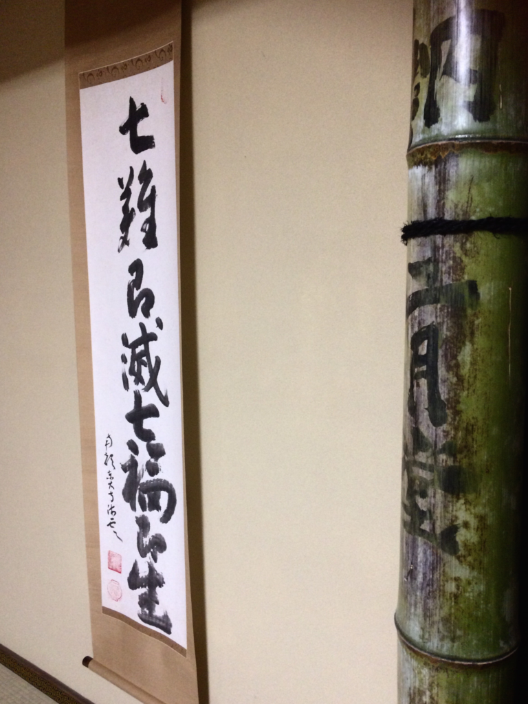 奈良 なら nara 奈良県 奈良市 隠れ家 三五夜 高畑 三五屋 さんごや 新薬師寺 修二会 お松明 おたいまつ 中田定観 大導師 薬師如来 天平時代 国宝 十二神将 雅楽 おけいこががく 篳篥 鳳笙 竜笛 山口創一郎 雅楽演奏家 雅楽教室 お稽古 習い事 教室 楽器教室 音楽教室 蓮華 色紙 東大寺 修二会 お水取り 薬師寺 写経 花会式 薬壺 奈良根来 根来塗 青紫園 奈良蜀江 蜀江錦 古帛紗 煎茶体験 煎茶 茶道 茶道教室 いけばな教室 山村御流 表千家 少人数制 予約制 個室 マンツーマン 煎茶道体験 お茶 コロナ予防 エピロカテキン 緑茶 玉露 茶室 にじり口 茶会 月釜 濃茶 薄茶 続き薄 上生菓子 干菓子 香煎 上司海雲 壺和尚 海雲 七難即滅七福即生 掛軸 かけじく 床の間 日本家屋 古民家 JR奈良 近鉄奈良 徒歩2分 徒歩圏内 三網田