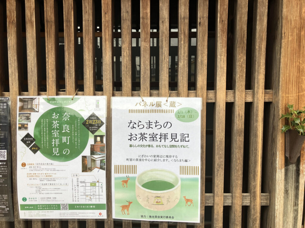 奈良　なら　nara
奈良市　ならまち
珠光茶会　奈良町にぎわいの家
茶会　煎茶会
煎茶　お茶
茶道　茶室
煎茶道具　旧正月
春節　山水画
文人画　明王朝
漢服 
三五夜　さんごや
煎茶体験　奈良駅
jr奈良　駅前
徒歩2分　#古民家
趣向茶会　しゅこう　月釜　茶会　小寄せ茶会　小間　にじり口　本格的　茶道　茶の湯　茶事　　茶道具　薄茶器　奈良道具　　練釜　茶会　小寄せ茶会　小間　にじり口　本格的　茶道　茶の湯　茶事　　茶道具　薄茶器　奈良道具　奈良　なら　nara　奈良市　奈良県　三五夜　三五屋　さんごや　sangoya 古民家　日本家屋　隠れ家　茶室　いじり口　小間　広間　月釜　茶会　お茶会　イベント　冬の奈良　奈良観光　お茶　茶の湯　抹茶　茶道教室　表千家　流派問わず　事前予約制　完全予約制　小寄せ茶会　大寄せ茶会　中止　座敷　書院　付書院　床の間　八畳間　書院の茶　武家茶道　古美術　骨董　アンティーク　茶道具　古美術店　骨董店　茶道具店　買取り　畳　釣り釜　濃茶　薄茶　上生菓子　和菓子　干菓子　　稽古　貸出し　貸スペース　貸教室　JR奈良　徒歩2分　奈良市三条町　三網田　障子　雪見障子　珠光茶会　珠光　村田珠光　奈良お茶　イベント　椿建築史家　奈良町にぎわいの家　奈良町家シンポジウム　茶室見学ツアー　奈良市伝統文化いきいき実行委員会　ならまちセンター　講演会　パネルディスカッション　きたまち　高畑　古梅園　NIPPONIAHOTEL奈良町　森家住宅　乾家　西村邸　高林寺　藤岡家　IINAハウス　山賀家　十輪院　今西家書院　景竹亭　伊六庵　元興寺　佐埜家　奈良町からくりおもちゃ館　セトレならまち　奈良県猿沢イン　ならまち格子の家　奈良町情報館　数寄屋造り　大和茶　称名寺　奈良町のお茶室拝見記　奈良町家　茶庭　庭　坪庭　ならまちセンター　茶道教室　表千家　表千家茶道教室　教室　お稽古　お稽古場　習い事　和の習い事　和のお稽古　伝統文化　玉露　真清水蔵六　葉盆　鎌倉彫　茶托　錫　古錫　木瓜型茶托　魚子彫り　金工　清代　中華民国　台湾茶　中国茶　茶芸