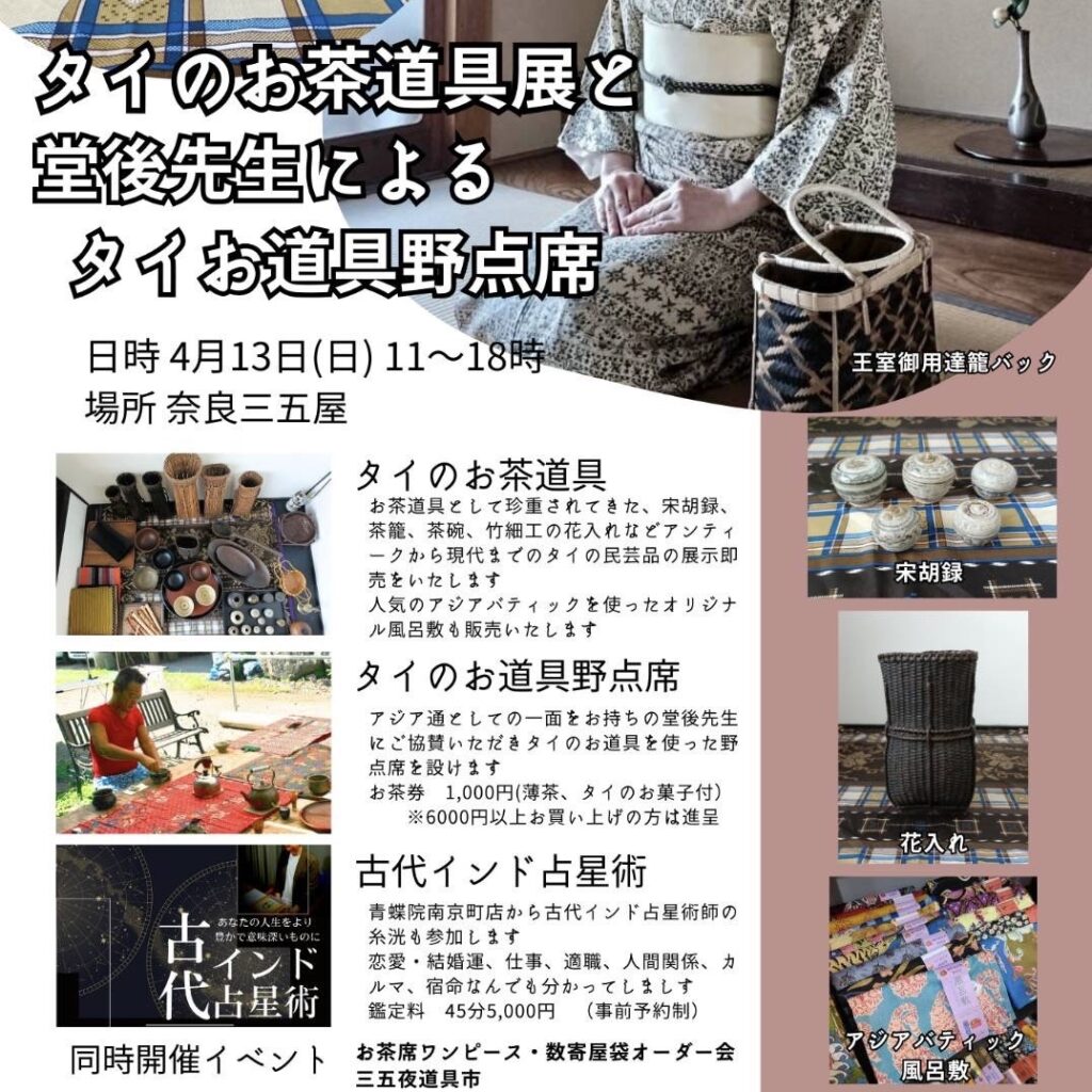 奈良 なら nara 奈良市 奈良駅 JR奈良 駅前 駅近 徒歩2分 三条町 三五夜 さんごや sangoya 古民家 日本家屋 茶室 茶道 茶の湯 月釜 三五夜月釜 茶会 華道 華道教室 いけばな 生花 いけ花 カフェ 茶房 厨房 レンタルキッチン シェアキッチン
堂後茶道教室 堂後宗邑 表千家 表千家茶道教室 茶事教室 茶事稽古 茶道具 初座 後座 中立 銅鑼 小間 蹲
濃茶 薄茶 一保堂 丸久小山園 抹茶 煎茶 奈良観光 奈良の隠れ家
奈良 奈良駅 nara
jr奈良 駅前
古民家 茶室
三五夜 sangoya
茶会 月釜
イベント フリーオープン
予約不要
マルシェ
青蝶院 アジアン雑貨
アンティーク 民芸品
茶道具 見立て
プラニー工房 竹籠バッグ
宋胡録 堂後茶道教室
堂後宗邑
呈茶席
数奇屋袋 お稽古着
meemo式
期間限定 間借り 貸しスペース 貸しカウンター シェアキッチン シェアスペース ポップアップ ポップアップショップ