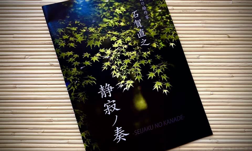 奈良 なら nara 三五夜 三五屋 さんごや sangoya 隠れ家 サロン 茶の湯 茶道 煎茶道 煎茶道体験 煎茶道教室 教室 和の稽古 お稽古 習い事 茶会 月釜 濃茶 各服点て 薄茶 上生菓子 干菓子 和菓子 ほっこり のんびり 奈良の秘密スポット JR奈良 奈良駅 旧奈良駅駅舎 駅前 駅近 徒歩2分 徒歩圏内 古民家 古民家リノベーション 改装 和室 大正レトロ レトロモダン 料亭 茶室 にじり口 小間 広間 座敷 茶事 表千家茶道 表千家茶道教室 石賀直之 切り絵 切り絵作家 古典 エバンズプラザ 奈良市三条町 電灯 伝統 障子 腰障子