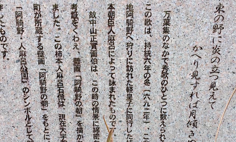奈良 なら nara 奈良県 室生龍穴神社 龍穴神社 龍 竜 龍神 パワースポット 吉祥龍穴 雅楽 篳篥 室生 安騎野 万葉集 宇陀市 大宇陀 安騎野猟遊歌 柿本人麻呂 人麻呂公園 室生寺 神宮寺 雨 雨乞い 勅使 猿沢池 天岩戸 東の野にかぎろひの立つ 東の野に炎の立つ見て かへりて見れば月傾きぬ 東野炎立所見而反見為者月西渡 茶道教室 表千家茶道教室 奈良駅 駅前 徒歩2分 近鉄奈良 徒歩圏内 三条町 三網田 茶の湯 月釜 茶会 茶室 煎茶道 煎茶道体験 煎茶体験 お茶 玉露 生け花教室 華道教室 山村御流 正月花 ワークショップ イベント お稽古 習い事 和風 教室 伝統文化 伝統芸能 雅楽教室 雅楽 笙 篳篥 竜笛 龍笛 三五夜 さんごや sangoya 古民家 和のサロン 濃茶 薄茶 上生菓子 干菓子 奈良豆比古神社 コノデカシワ 特別天然記念物 クスノキ 楠 安騎野の朝 中山正実 日本書紀 古事記 記紀万葉 軽皇子 文武天皇 草壁皇子 持統天皇 正倉院展