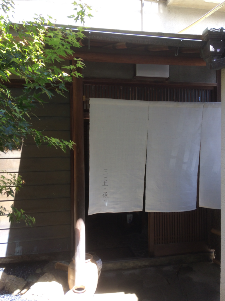 奈良　なら　nara　三五夜　三五屋　さんごや　sangoya　隠れ家　サロン　茶の湯　茶道　煎茶道　煎茶道体験　煎茶道教室　教室　和の稽古　お稽古　習い事　茶会　月釜　濃茶　各服点て　薄茶　上生菓子　干菓子　和菓子　ほっこり　のんびり　奈良の秘密スポット　JR奈良　奈良駅　旧奈良駅駅舎　駅前　駅近　徒歩2分　徒歩圏内　古民家　古民家リノベーション　改装　和室　大正レトロ　レトロモダン　料亭　茶室　にじり口　小間　広間　座敷　茶事　表千家茶道　表千家茶道教室　古典　奈良市三条町　伝統　茶道具　初心者歓迎　イベント　
近鉄百貨店　kintetsu 近畿日本鉄道　近鉄電車　近鉄あべのハルカス本店　あべのハルカス　ハルカス　近鉄百貨店アプリ　kintetsuコミュSALON　煎茶　文人趣味　玉露　新茶　宇治茶　大和茶　日本茶サロン