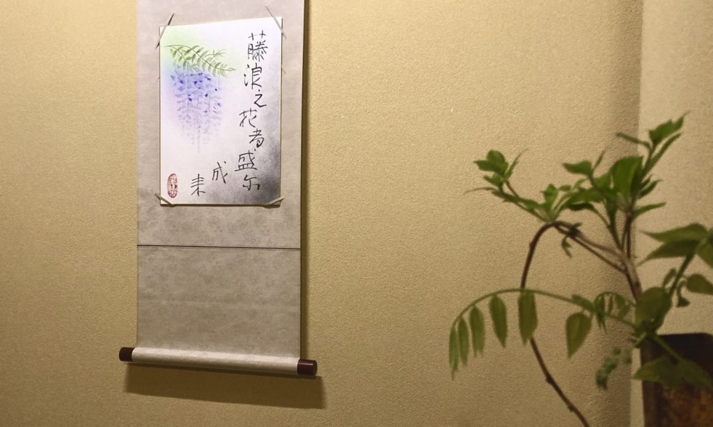 奈良 なら nara 三五夜 三五屋 さんごや sangoya 隠れ家 サロン 茶の湯 茶道 煎茶道 煎茶道体験 煎茶道教室 教室 和の稽古 お稽古 習い事 茶会 月釜 濃茶 各服点て 薄茶 上生菓子 干菓子 和菓子 ほっこり のんびり 奈良の秘密スポット JR奈良 奈良駅 旧奈良駅駅舎 駅前 駅近 徒歩2分 徒歩圏内 古民家 古民家リノベーション 改装 和室 大正レトロ レトロモダン 料亭 茶室 にじり口 小間 広間 座敷 茶事 表千家茶道 表千家茶道教室 古典 奈良市三条町 伝統 茶道具 アフターコロナ 感染予防対策 ワクチン接種済 ワクチン接種証明 炉 炉終い 奈良の春 濃茶 侘び寂び 侘茶 わび 奈良の旅 2022年 夘月 奈良観光 春の奈良 趣向 設え 少人数 個室 予約制 宇治茶 高級抹茶 石賀直之 切り絵 切り絵作家 芸術 アーティスト 旅箪笥 透木釜 藤 フジ 藤の花 野点 奧山永見古 万葉創作画 万葉集 大伴四綱 藤波の花は盛りになりにけり 平城の京を思ほすや君 大宰府 大伴旅人 令和 写真家 奈良名所