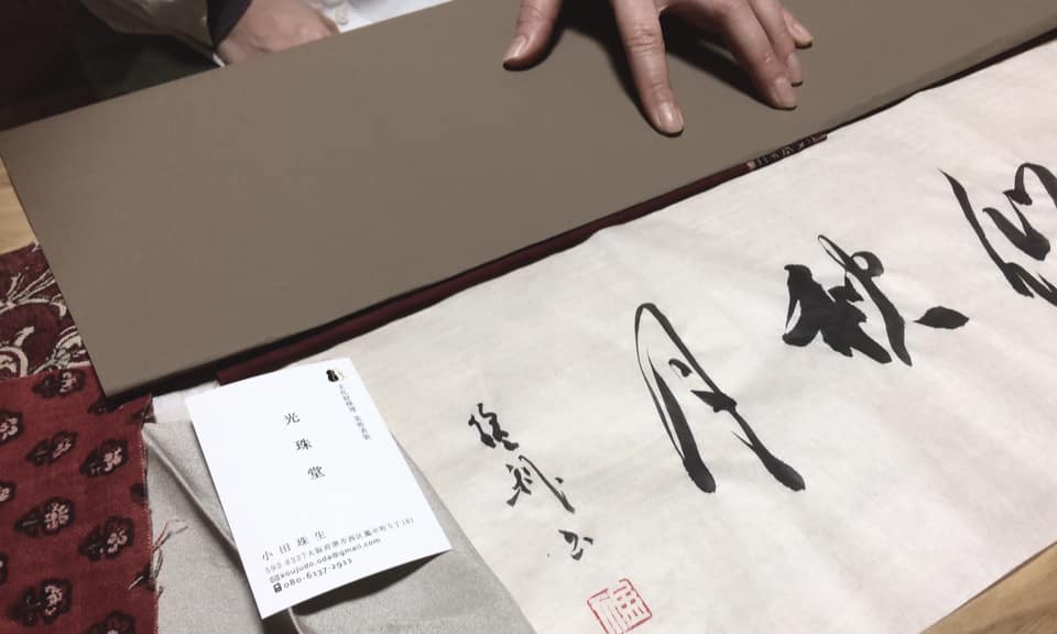 nara 奈良 なら 奈良市 奈良県 茶会 月釜 茶道 茶の湯 イベント 冬の奈良 春の奈良 お茶 珠光茶会 抹茶 濃茶 法華寺 守り犬 犬守り 犬 雛 ひな祭り 雛人形 奈良一刀彫 一刀彫 伝統工芸 伝統芸能 桃の節句 上巳の節句 お水取り 修二会 二月堂 観光 旅行 光珠堂 掛軸 表装 表具 鈴木猛利 書道 書家 留白 吾心似秋月 文人趣味 文人 煎茶文人趣味 煎茶道 煎茶道体験 煎茶体験 玉露 お点前 お稽古 煎茶道教室 教室 JR奈良 駅前 徒歩2分 近鉄奈良 徒歩圏内 ならまち 三条通り 三条町 三網田 骨董 骨董店 古美術 古美術店 買取り専門 古美術販売 高価買取 茶道具 茶道具店 新古茶道具