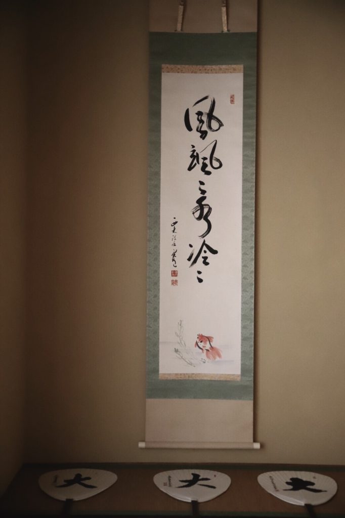 奈良 茶道 体験 nara 三五夜 さんごや 三五屋 茶会 茶室 隠れ家 にじり口 炭 炉 掛軸 茶道具 JR奈良駅 駅前 月釜 徒歩圏内 奈良県 奈良市 三網田 濃茶 薄茶 続き薄 茶道具 茶道具販売 井伊宗観 十二ヶ月棗 仕覆 即中斎 表千家13代 即中斎好み 扇型立礼卓 立礼卓 扇面卓 表千家 御園棚 福西毅 ガラス作家 井倉幸太郎 柳生窯 青白磁 茶碗 茶入れ ガラス 水指 大文字焼き 金魚 芭蕉 文人趣味 煎茶道 煎抹両道 西大寺 松本実道 宝山寺 般若寺 風颯々水冷々 兼中斎 涼風 東大寺 大安寺 大仏茶碗 田能村直外 青緑山水 屏風 赤穂段通 日乃出製氷