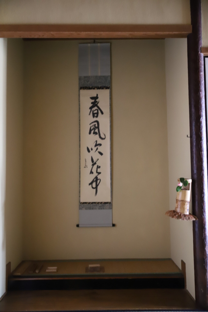 奈良 nara 三五夜 さんごや 三五屋 茶会 茶室 隠れ家 にじり口 炭 炉 掛軸 椿 ツバキ 茶道具 JR奈良駅 駅前 月釜 徒歩圏内 奈良県 奈良市 三網田 濃茶 薄茶 続き薄 茶道具 茶道具販売 上生菓子 和菓子 干菓子 茶の湯 丸久小山園 小人数 人気茶会 奈良散策 冬の奈良 ほっこり 少人数 ゆったり 弥生 中西与三郎 すはま オリジナル 佐保川 佐保姫 修二会 お水取り のりこぼし 包袱紗 東大寺 二月堂 良弁椿 練行衆 鞨鼓 鞨鼓胴花入 螺鈿細工 上司海雲 東大寺管長 206代 東大寺別当206世 海雲和尚 七難即滅七福即生 掛け軸 床の間 床飾り 設え しつらえ 古民家 近鉄奈良 染司よしおか 和紙 奈良青紫園 萬々堂通則 和菓子 上生菓子 差懸 中田文花 お松明 本席 小間茶室 床の間 春風吹花中 堀内宗心 兼中斎 茶掛け 東大寺古材 香合 割香合 二月堂焼印 松明花入れ