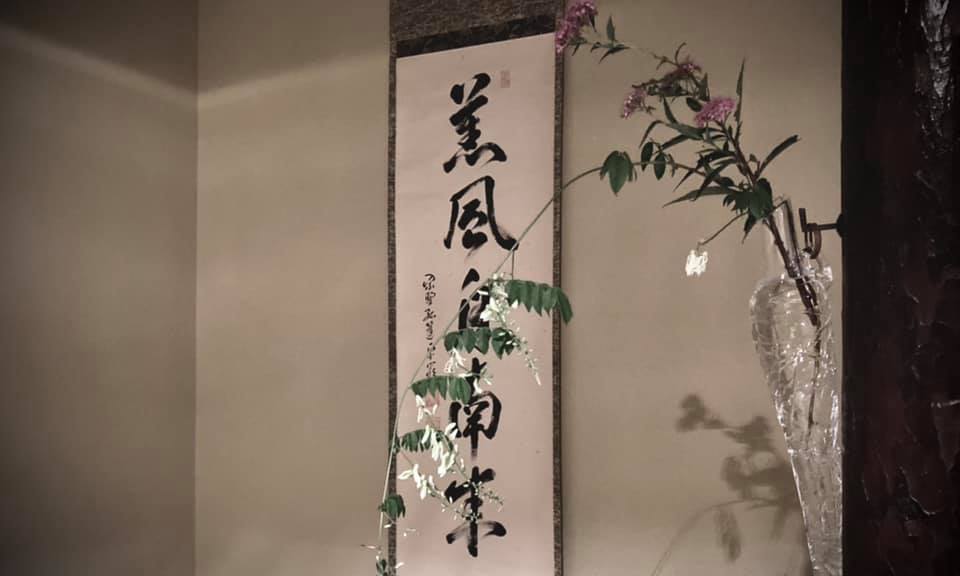 奈良 なら nara 三五夜 三五屋 さんごや sangoya 隠れ家 サロン 茶の湯 茶道 煎茶道 煎茶道体験 煎茶道教室 教室 和の稽古 お稽古 習い事 茶会 月釜 濃茶 各服点て 薄茶 上生菓子 干菓子 和菓子 ほっこり のんびり 奈良の秘密スポット JR奈良 奈良駅 旧奈良駅駅舎 駅前 駅近 徒歩2分 徒歩圏内 古民家 古民家リノベーション 改装 和室 大正レトロ レトロモダン 料亭 茶室 にじり口 小間 広間 座敷 茶事 表千家茶道 表千家茶道教室 切古典 奈良市三条町 伝統 茶道具 アフターコロナ 感染予防対策 ワクチン接種済 ワクチン接種証明 泉山御流 香道 組香 香会 雅楽 雅楽教室 おけいこががく 笙 山口創一郎 笙 篳篥 龍笛 個別レッスン 初心者歓迎 ぎやまん ギヤマン 義山 水指 水崎長寿 ガラス作家 平水指 バカラ 畠春斎 更紗 古渡 長緒 仕覆 朝鮮風炉 小間
薫風 薫風自南来 孤篷庵 卓厳 禅語 漢詩 唐詩 皇帝 殿閣生微涼 夏藤 ナツフジ 大河内夏樹 掛花入 シモツケ