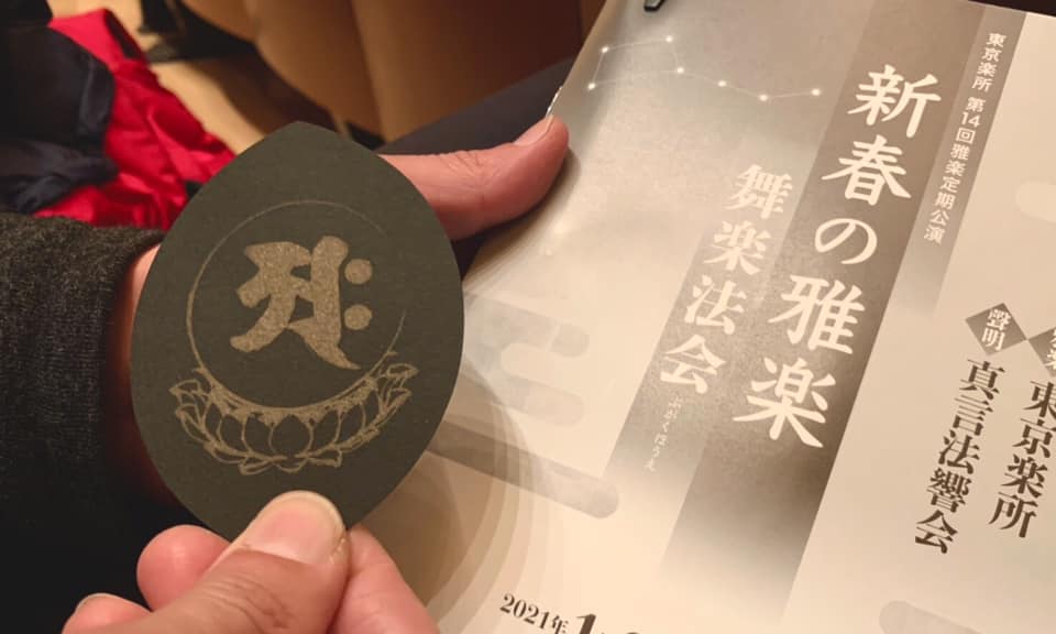 奈良 なら nara 奈良市 奈良県 三五夜 三五屋 さんごや sangoya 隠れ家 和の文化 伝統芸能 茶道 華道 いけばな 茶の湯 雅楽 伝統文化 伝統芸能 世界無形文化遺産 宮内庁楽部 楽部 宮内庁 式部職 東京楽所 サントリーホール 新春の雅楽 舞楽法会 声明 お稽古 教室 雅楽教室 おけいこががく 笙 篳篥 龍笛 竜笛 習い事 JR奈良 駅前 徒歩2分 近鉄奈良 徒歩圏内 三条町 三網田 音楽 楽器 音楽教室 初心者