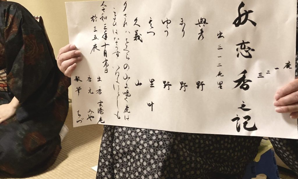 奈良 なら nara 三五夜 三五屋 さんごや sangoya 隠れ家 サロン 茶の湯 茶道 煎茶道 煎茶道体験 煎茶道教室 教室 和の稽古 お稽古 習い事 茶会 月釜 濃茶 各服点て 薄茶 上生菓子 干菓子 和菓子 ほっこり のんびり 奈良の秘密スポット JR奈良 奈良駅 旧奈良駅駅舎 駅前 駅近 徒歩2分 徒歩圏内 古民家 古民家リノベーション 改装 和室 大正レトロ レトロモダン 料亭 茶室 にじり口 小間 広間 座敷 茶事 表千家茶道 表千家茶道教室 切古典 奈良市三条町 伝統 茶道具 木槿 むくげ ムクゲ 宗旦木槿 アフターコロナ 感染予防対策 ワクチン接種済 ワクチン接種証明 泉山御流 香道 お香 組香 香 香会 沈香 名香六十一種 蘭奢待 東大寺 奈良 聖徳太子 松尾瑤香 泉涌寺 御寺 皇室菩提寺 秋恋香 鹿 奈良の秋 観光 伝統文化 古民家 ギャラリー 舒明天皇 万葉集 夕されば 夕さればおぐらの山に鳴く鹿は 今宵は鳴かずいねにけらしも 椿椿山 文人画 文人画家 香道具 蒔絵 鹿 香盆 文箱 短冊箱