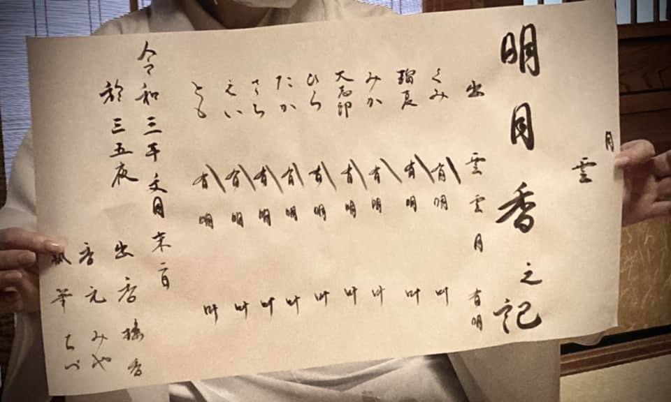 奈良 なら nara 三五夜 三五屋 さんごや sangoya 隠れ家 サロン 茶の湯 茶道 煎茶道 煎茶道体験 煎茶道教室 教室 和の稽古 お稽古 習い事 茶会 月釜 濃茶 各服点て 薄茶 上生菓子 干菓子 和菓子 ほっこり のんびり 奈良の秘密スポット JR奈良 奈良駅 旧奈良駅駅舎 駅前 駅近 徒歩2分 徒歩圏内 古民家 古民家リノベーション 改装 和室 大正レトロ レトロモダン 料亭 茶室 にじり口 小間 広間 座敷 茶事 表千家茶道 表千家茶道教室 切古典 奈良市三条町 伝統 茶道具 木槿 むくげ ムクゲ 宗旦木槿 アフターコロナ 感染予防対策 ワクチン接種済 ワクチン接種証明 泉山御流 香道 お香 組香 香 香会 沈香 名香六十一種 蘭奢待 東大寺 奈良 聖徳太子 松尾瑶香 泉涌寺 御寺 皇室菩提寺 聞香 香を聞く 香記 香会記 会記