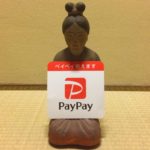 PayPay使えます　三五夜　さんごや　三五屋　奈良　なら　nara 奈良市　奈良県　茶道　茶の湯　お茶　茶道教室　表千家　表千家茶道教室　堂後茶道教室　堂後宗邑　茶室　にじり口　茶会　月釜　小寄せ　少人数　予約制　事前予約　マンツーマン　JR奈良　駅前　徒歩2分　近鉄奈良　徒歩圏内　三条町　三網田　隠れ家　古民家　坪庭　ペイペイ　PayPay 　キャッシュレス　キャッシュレス決済　非接触型　キャッシュレス支払い　古美術店　三条町　茶道具店　古道具店　リサイクル店